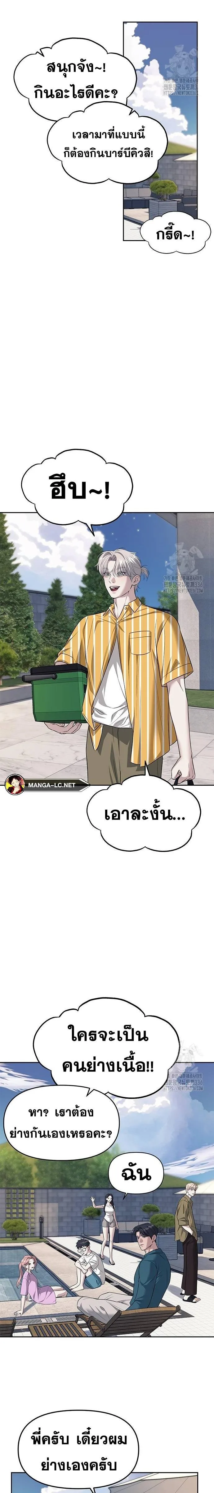 Undercover! Chaebol High School ตอนที่ 66 หน้า 12