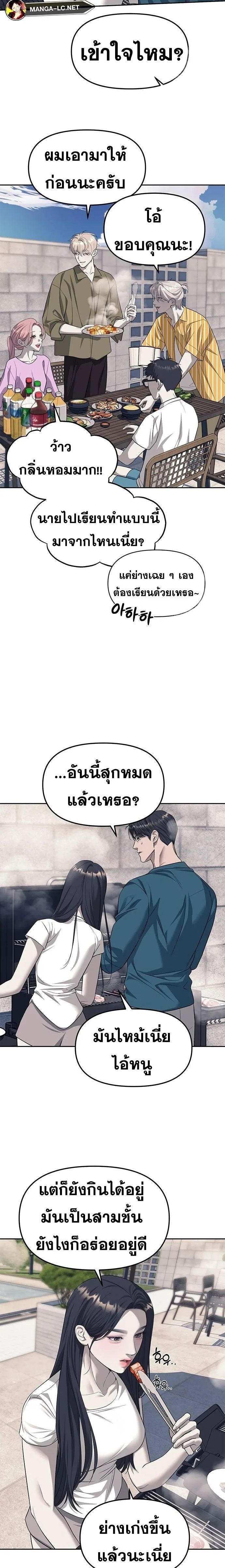 Undercover! Chaebol High School ตอนที่ 66 หน้า 16