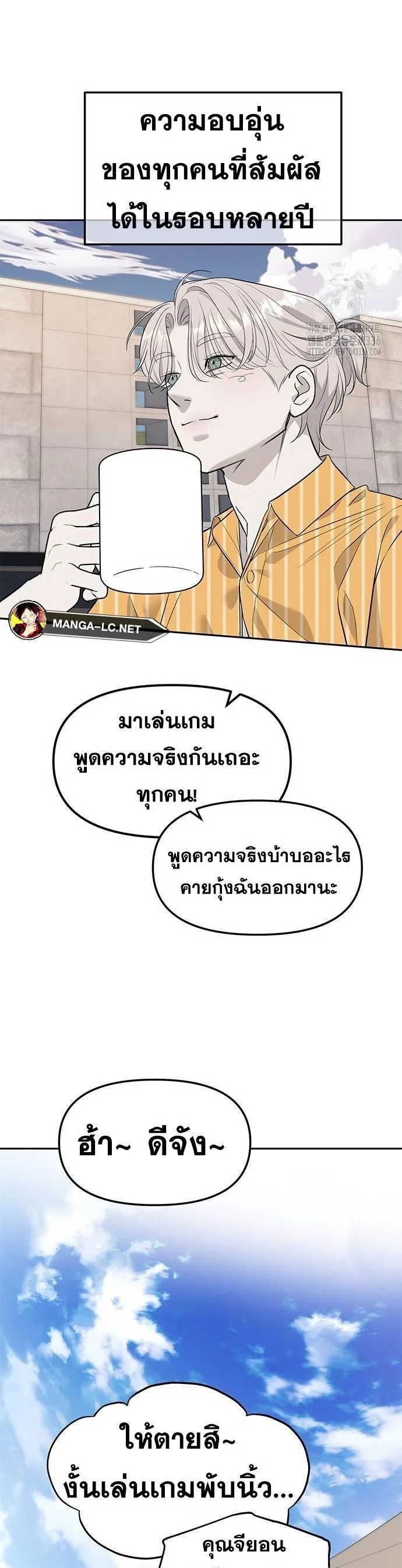 Undercover! Chaebol High School ตอนที่ 66 หน้า 23