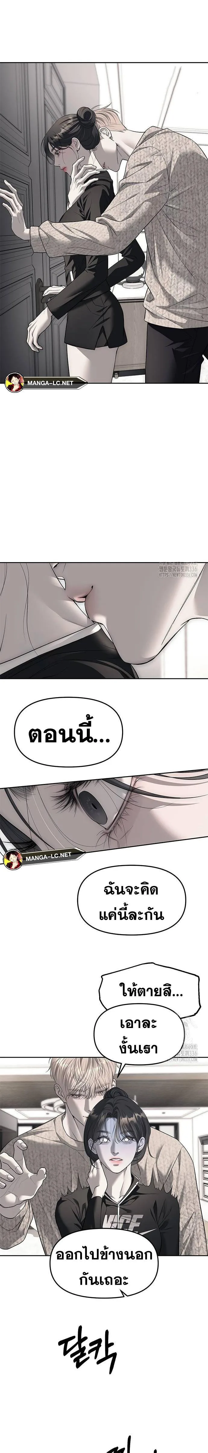 Undercover! Chaebol High School ตอนที่ 66 หน้า 8