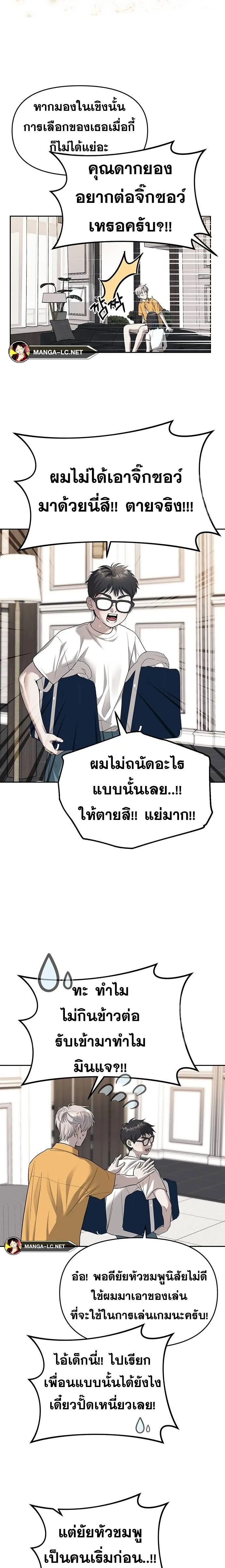 Undercover! Chaebol High School ตอนที่ 67 หน้า 12