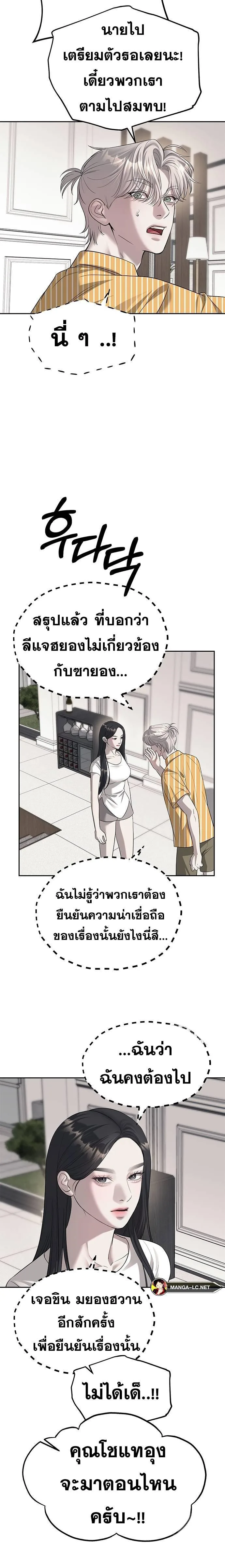 Undercover! Chaebol High School ตอนที่ 67 หน้า 13
