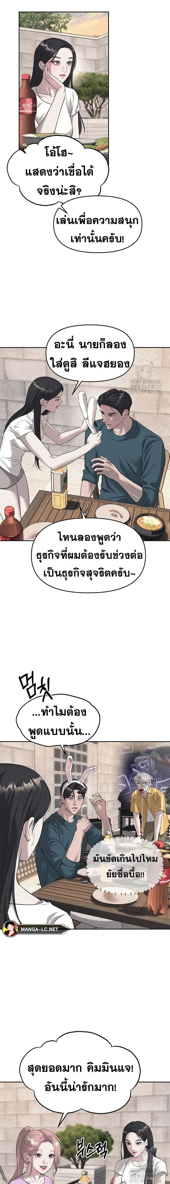 Undercover! Chaebol High School ตอนที่ 67 หน้า 16
