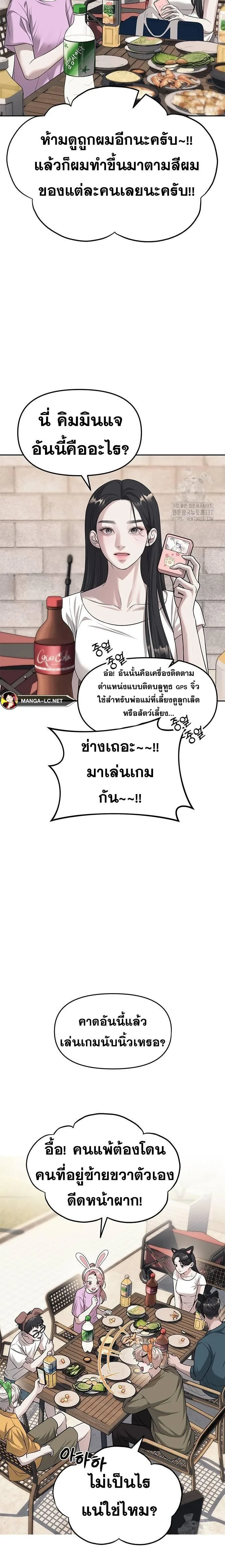 Undercover! Chaebol High School ตอนที่ 67 หน้า 17