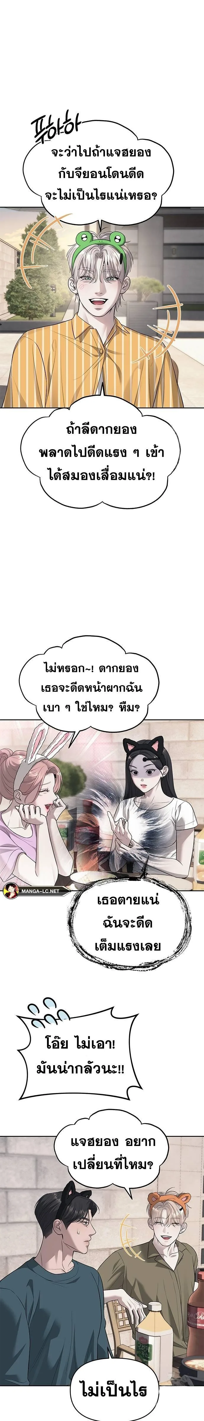 Undercover! Chaebol High School ตอนที่ 67 หน้า 18