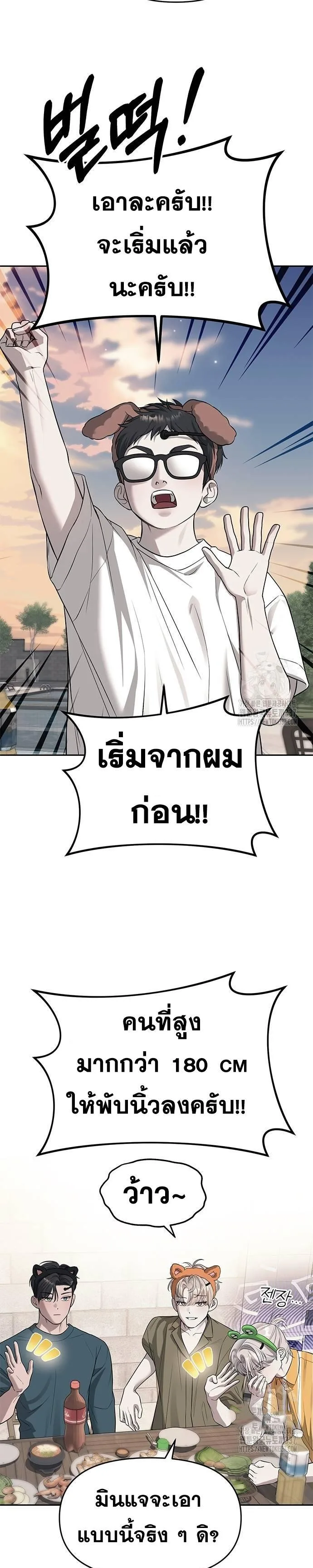 Undercover! Chaebol High School ตอนที่ 67 หน้า 19