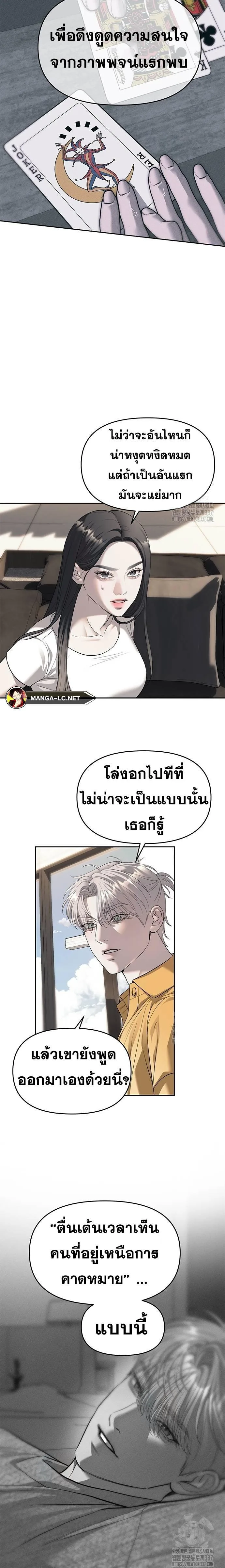 Undercover! Chaebol High School ตอนที่ 67 หน้า 9