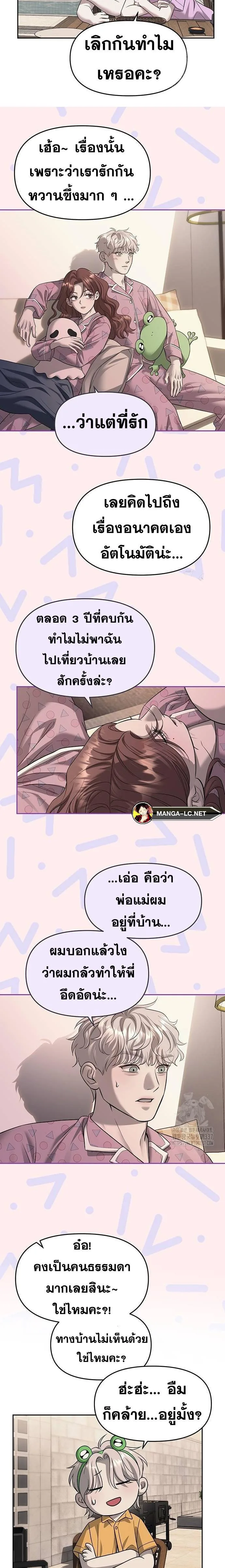 Undercover! Chaebol High School ตอนที่ 68 หน้า 12