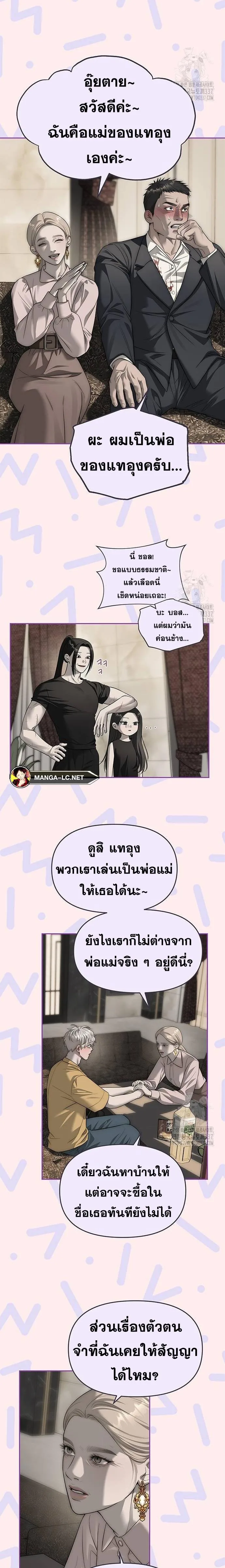 Undercover! Chaebol High School ตอนที่ 68 หน้า 16