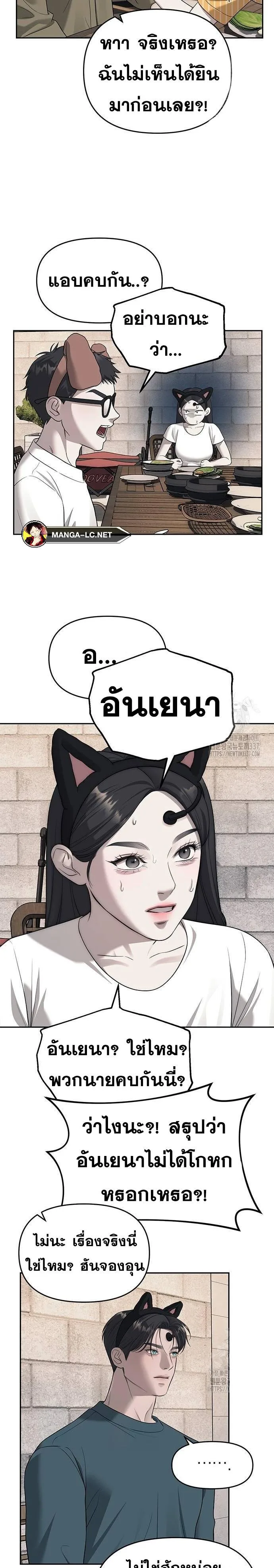 Undercover! Chaebol High School ตอนที่ 68 หน้า 19