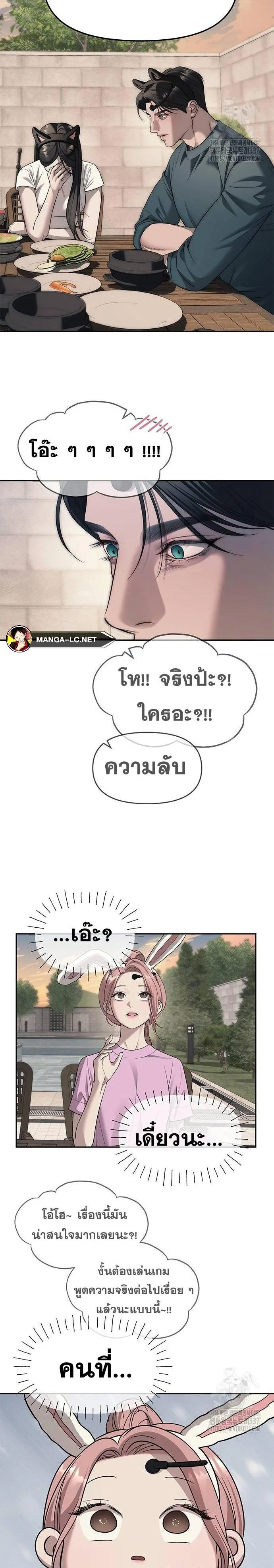 Undercover! Chaebol High School ตอนที่ 68 หน้า 21