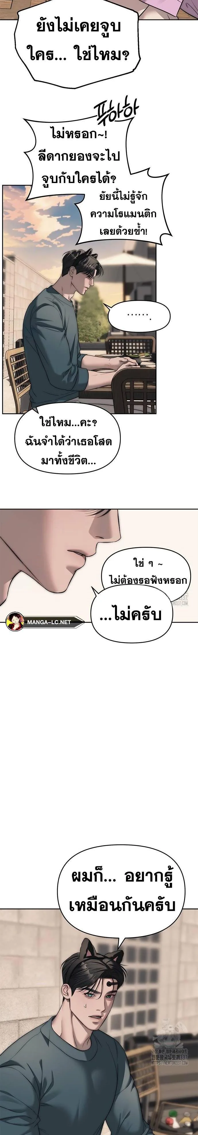 Undercover! Chaebol High School ตอนที่ 68 หน้า 23