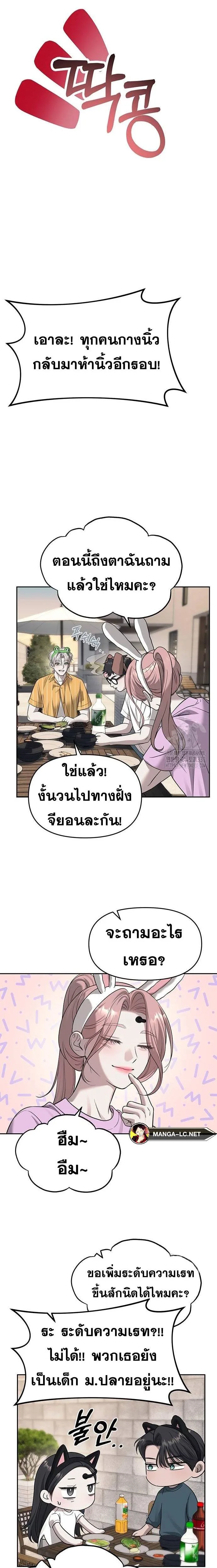 Undercover! Chaebol High School ตอนที่ 68 หน้า 4