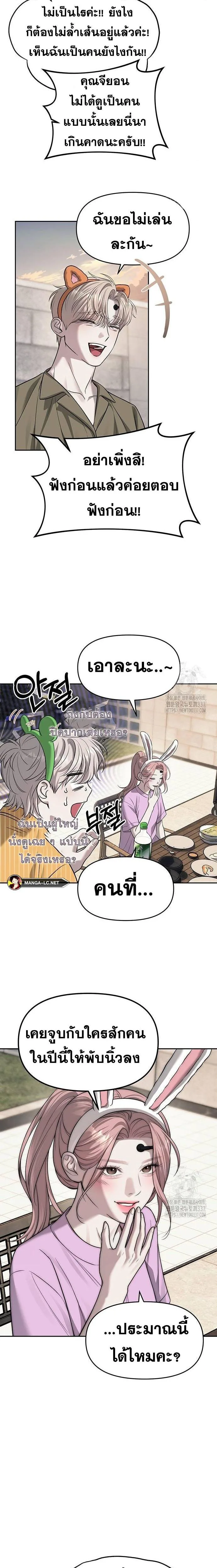 Undercover! Chaebol High School ตอนที่ 68 หน้า 5
