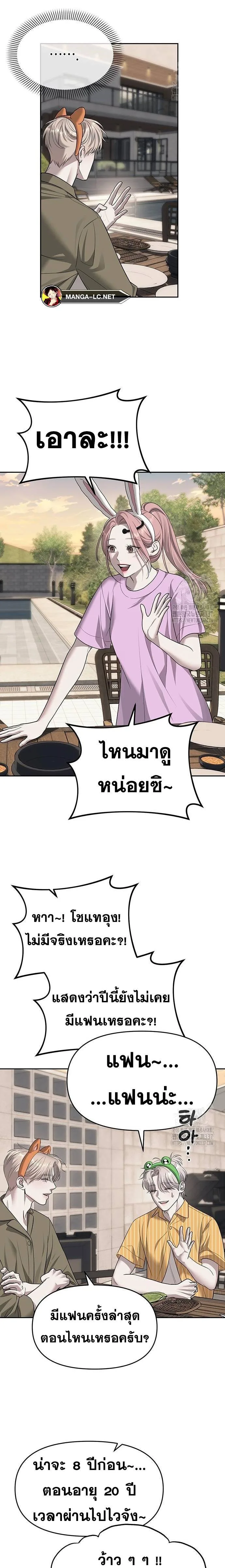 Undercover! Chaebol High School ตอนที่ 68 หน้า 9