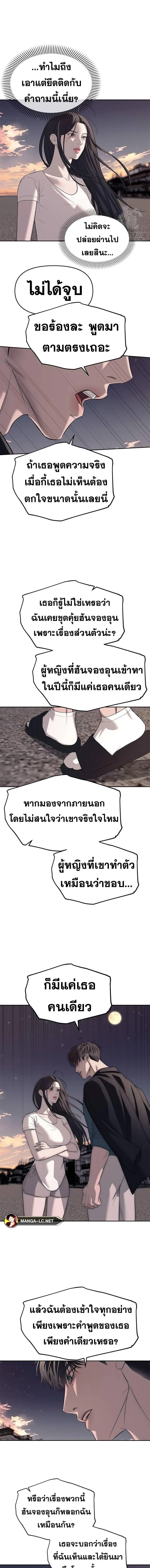 Undercover! Chaebol High School ตอนที่ 69 หน้า 10