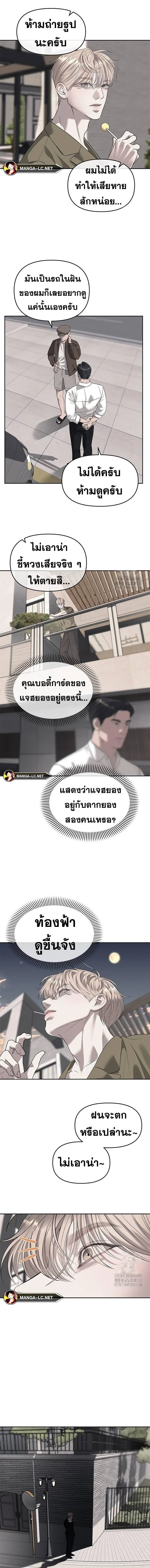 Undercover! Chaebol High School ตอนที่ 69 หน้า 8