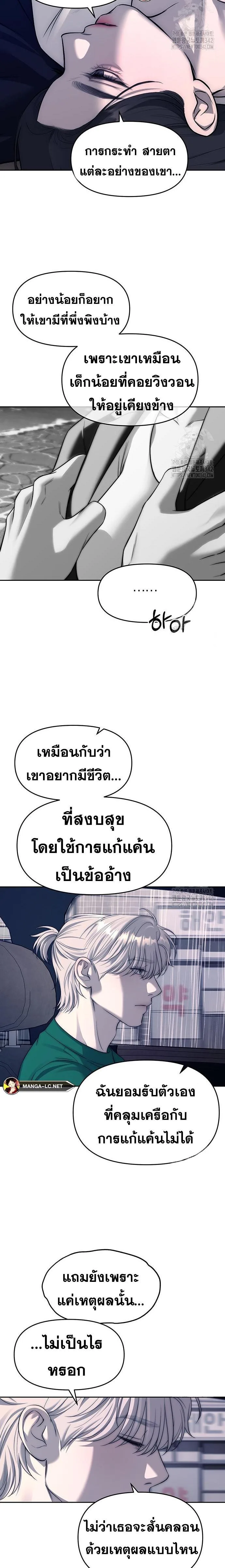 Undercover! Chaebol High School ตอนที่ 70 หน้า 23