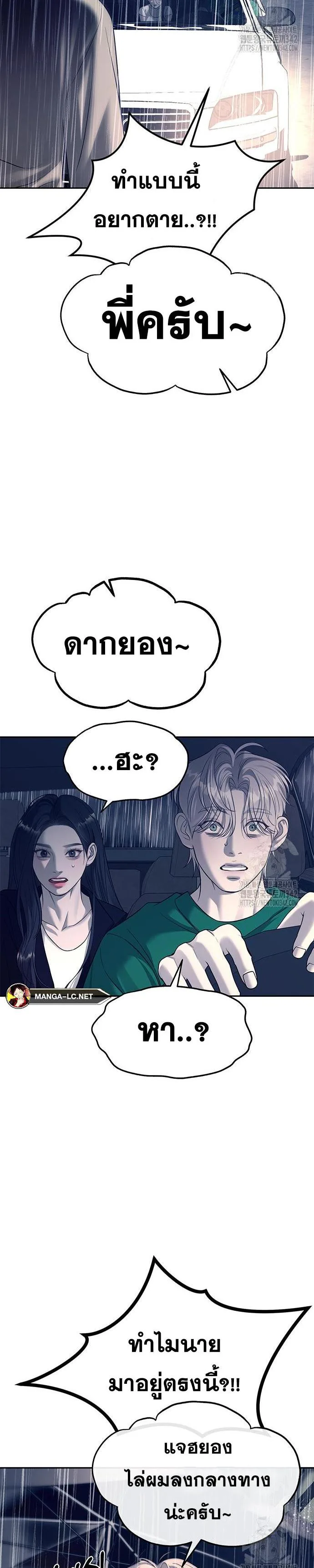 Undercover! Chaebol High School ตอนที่ 70 หน้า 29