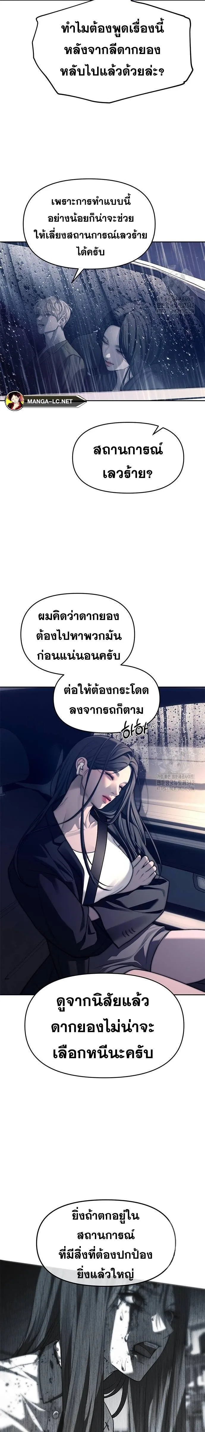 Undercover! Chaebol High School ตอนที่ 71 หน้า 18