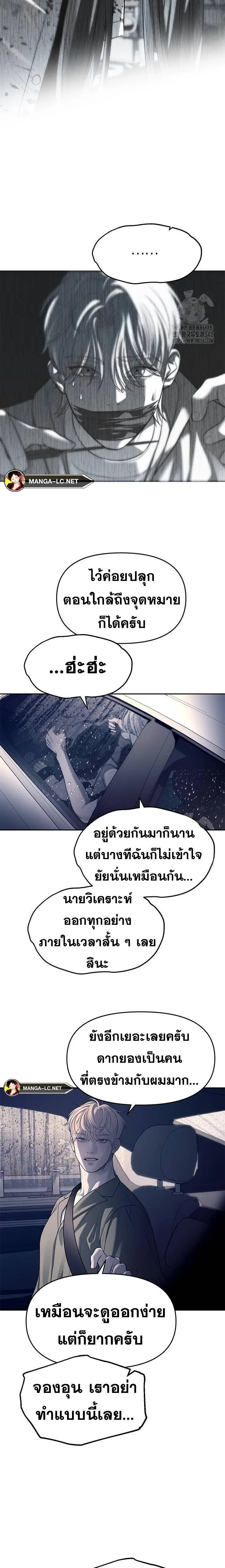 Undercover! Chaebol High School ตอนที่ 71 หน้า 19