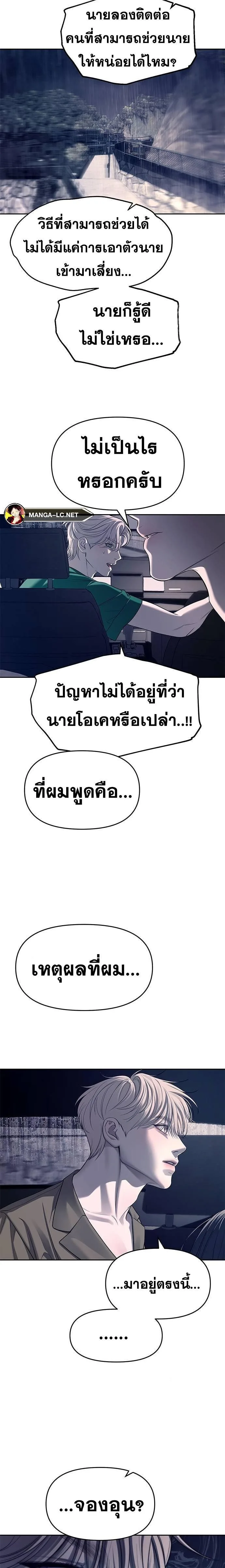 Undercover! Chaebol High School ตอนที่ 71 หน้า 20