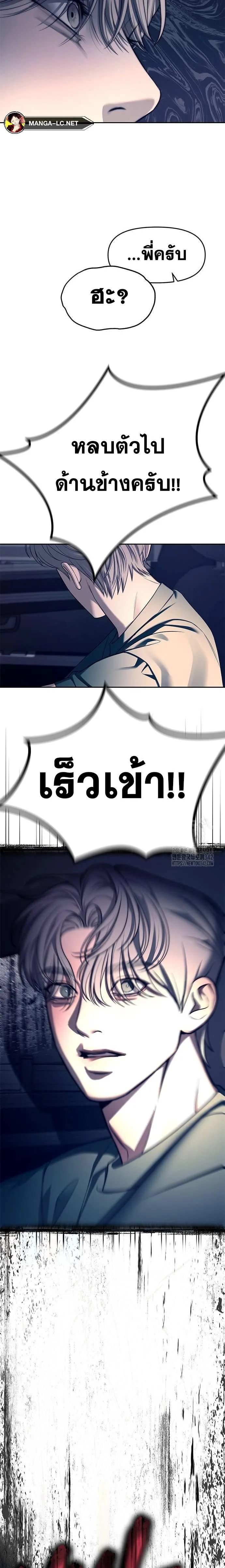 Undercover! Chaebol High School ตอนที่ 71 หน้า 21