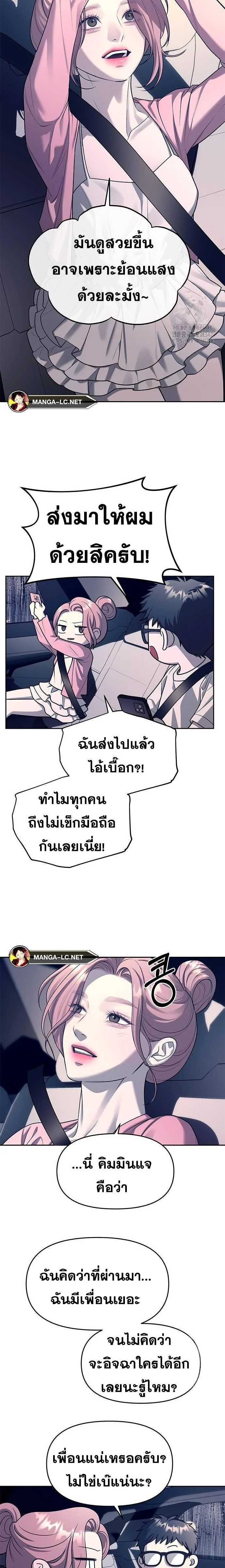 Undercover! Chaebol High School ตอนที่ 71 หน้า 23