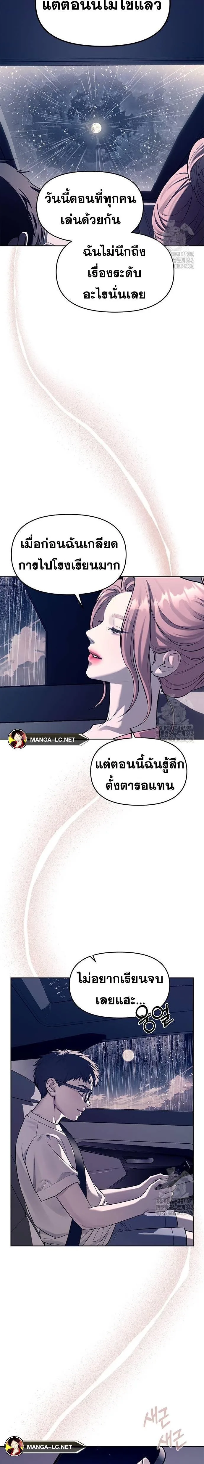 Undercover! Chaebol High School ตอนที่ 71 หน้า 26