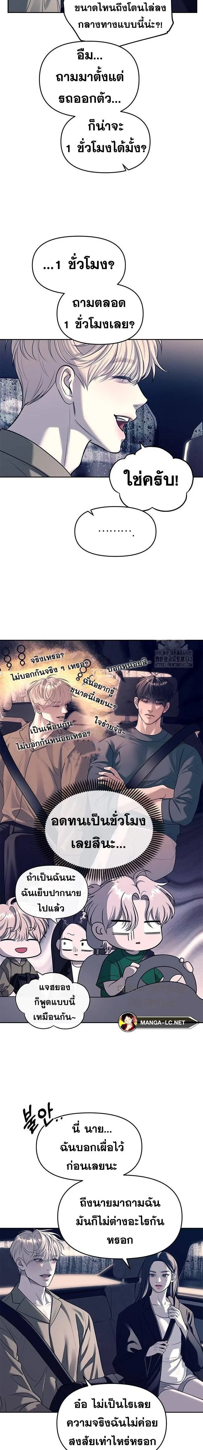 Undercover! Chaebol High School ตอนที่ 71 หน้า 4