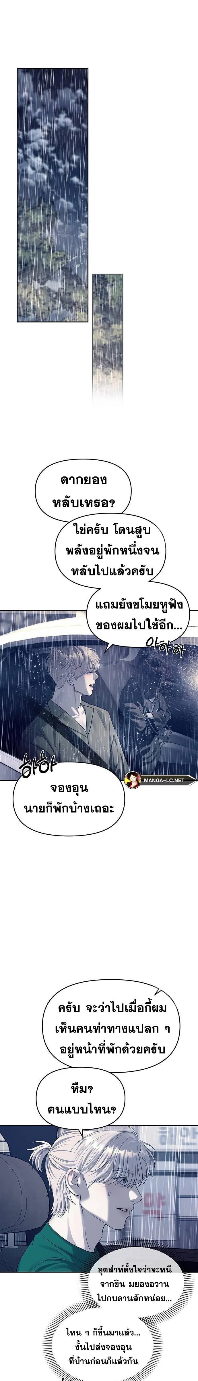 Undercover! Chaebol High School ตอนที่ 71 หน้า 7