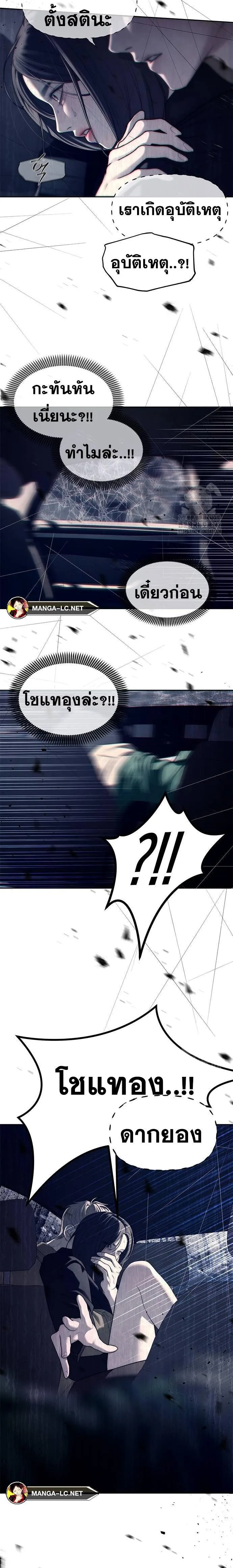 Undercover! Chaebol High School ตอนที่ 72 หน้า 5