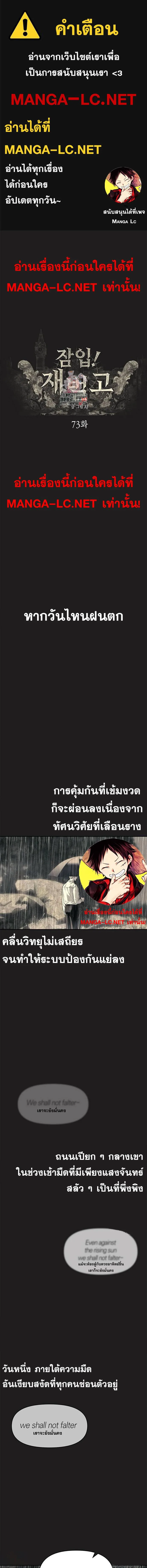 Undercover! Chaebol High School ตอนที่ 73 หน้า 1