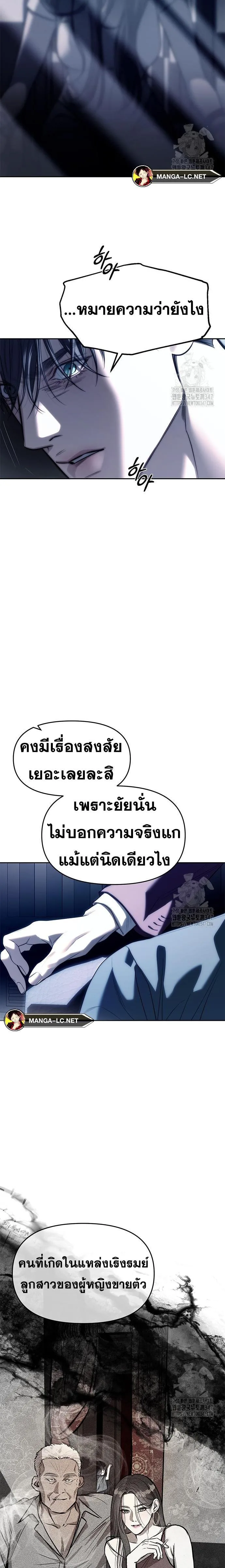 Undercover! Chaebol High School ตอนที่ 74 หน้า 15