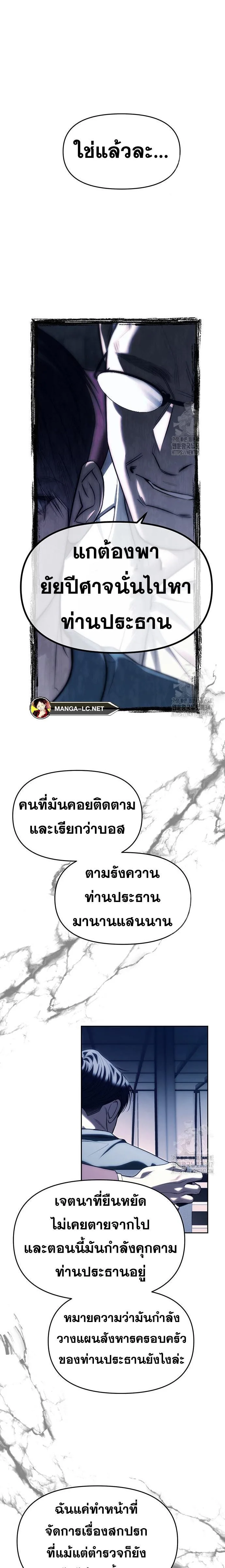 Undercover! Chaebol High School ตอนที่ 74 หน้า 17