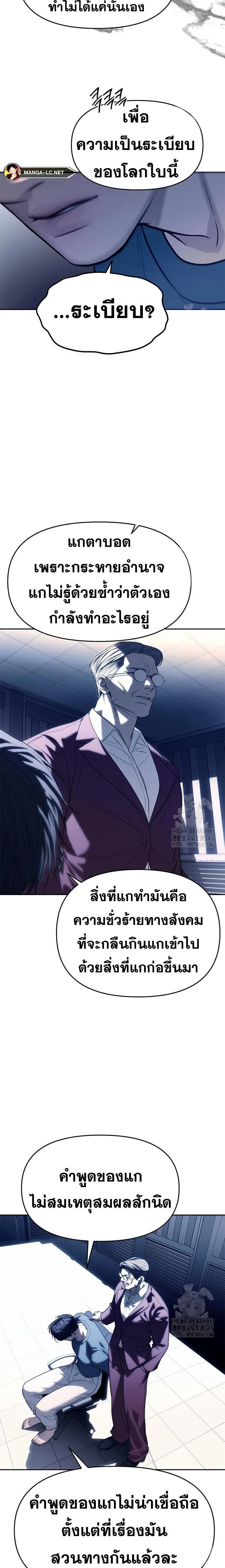 Undercover! Chaebol High School ตอนที่ 74 หน้า 18