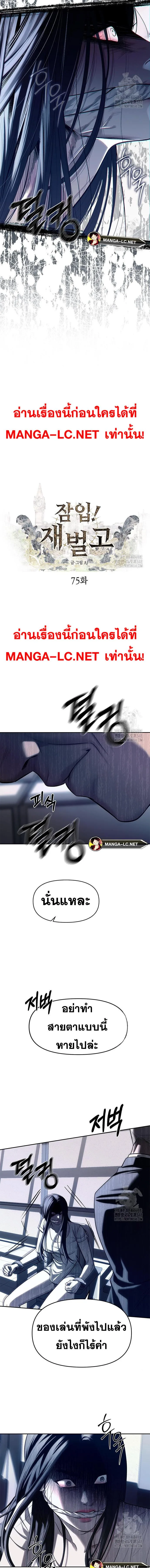 Undercover! Chaebol High School ตอนที่ 75 หน้า 7
