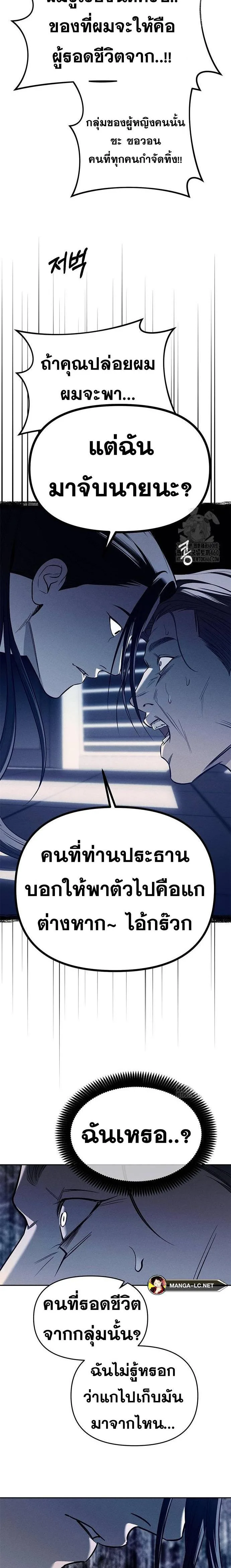 Undercover! Chaebol High School ตอนที่ 77 หน้า 5