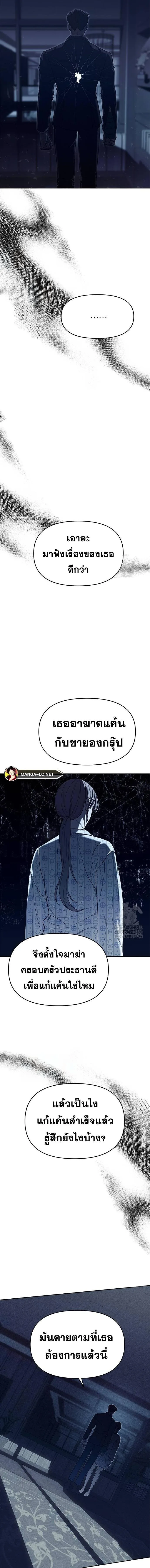 Undercover! Chaebol High School ตอนที่ 79 หน้า 12
