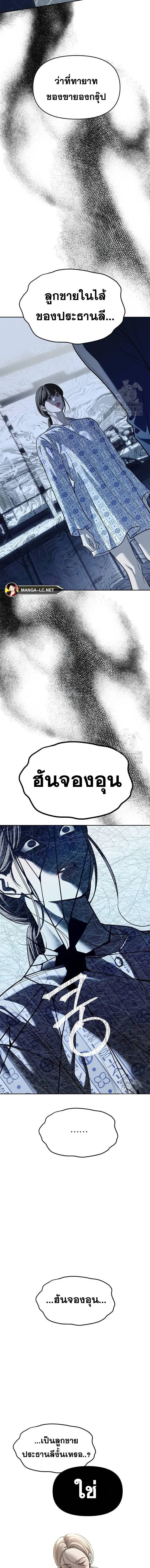 Undercover! Chaebol High School ตอนที่ 79 หน้า 13
