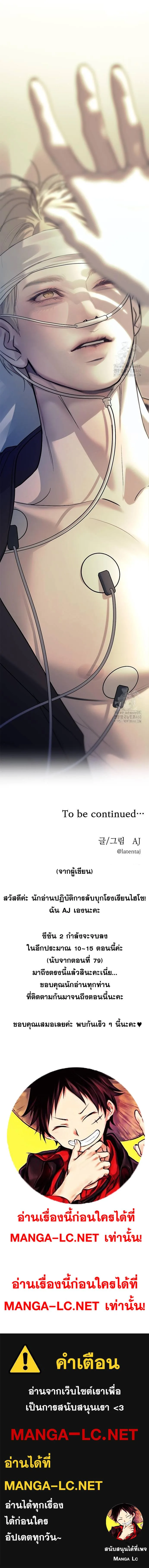 Undercover! Chaebol High School ตอนที่ 79 หน้า 25