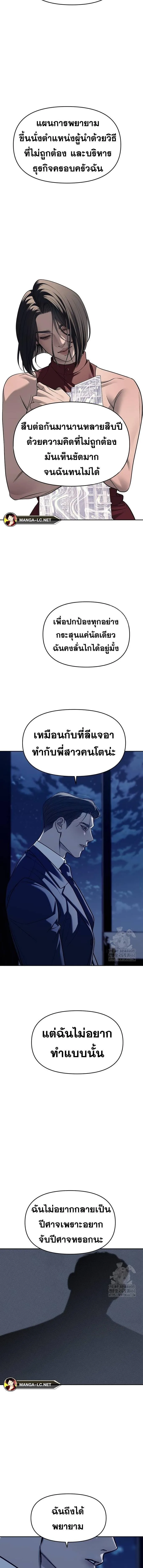 Undercover! Chaebol High School ตอนที่ 79 หน้า 4