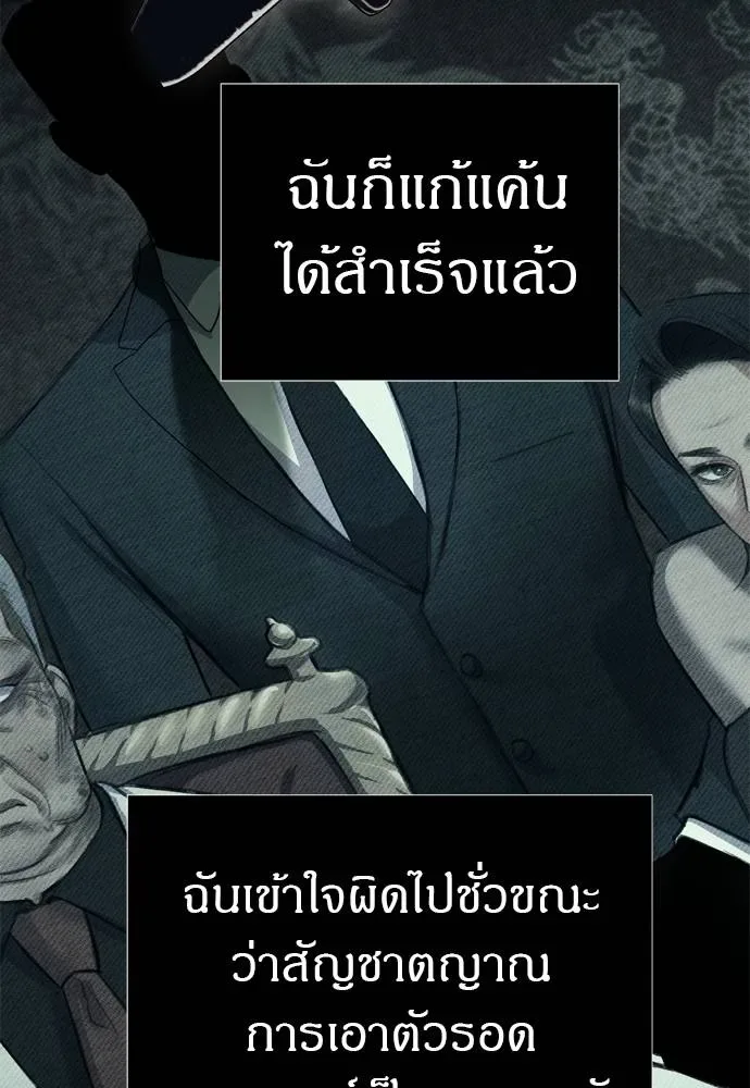 Undercover! Chaebol High School ตอนที่ 80 หน้า 100