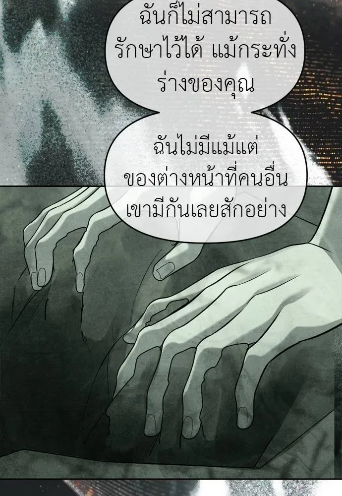 Undercover! Chaebol High School ตอนที่ 80 หน้า 107