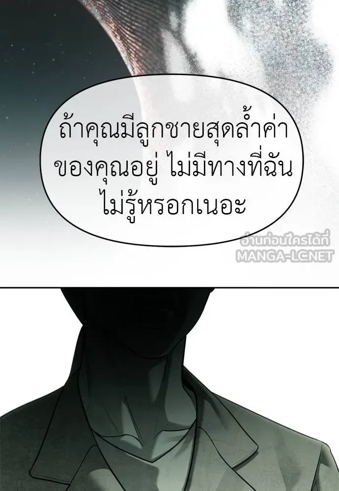 Undercover! Chaebol High School ตอนที่ 80 หน้า 108