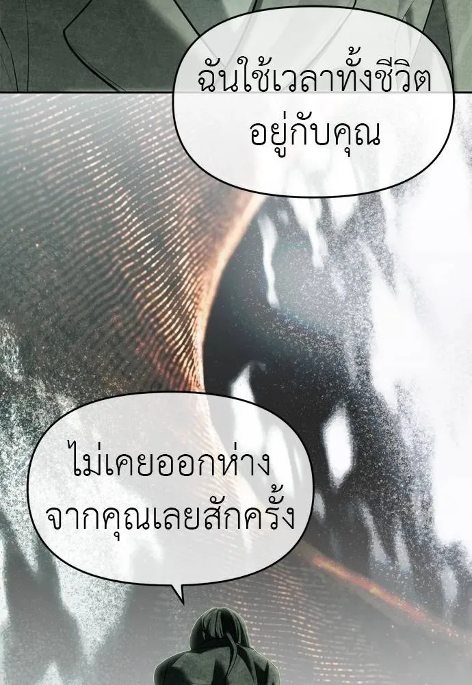 Undercover! Chaebol High School ตอนที่ 80 หน้า 109