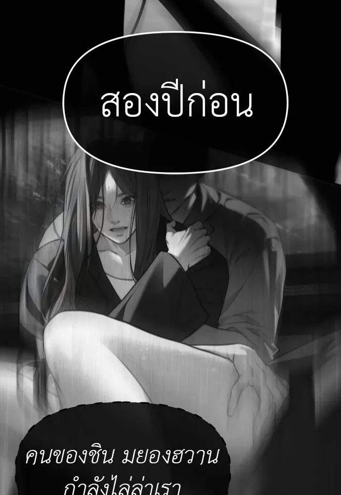 Undercover! Chaebol High School ตอนที่ 80 หน้า 119