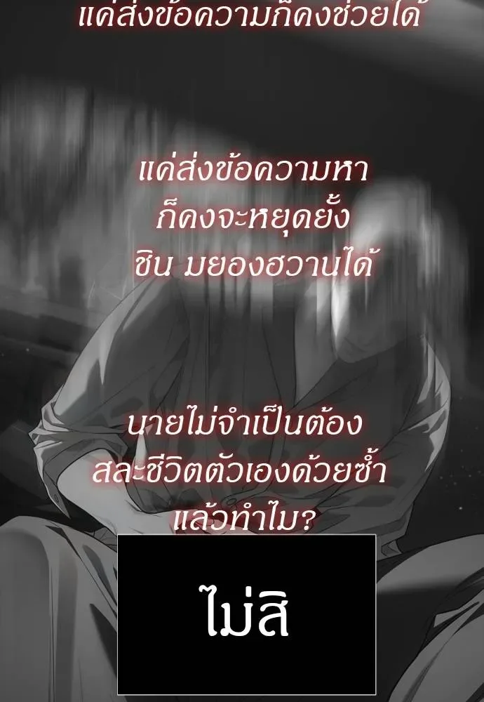 Undercover! Chaebol High School ตอนที่ 80 หน้า 121