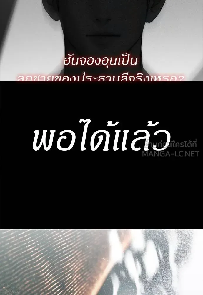 Undercover! Chaebol High School ตอนที่ 80 หน้า 123