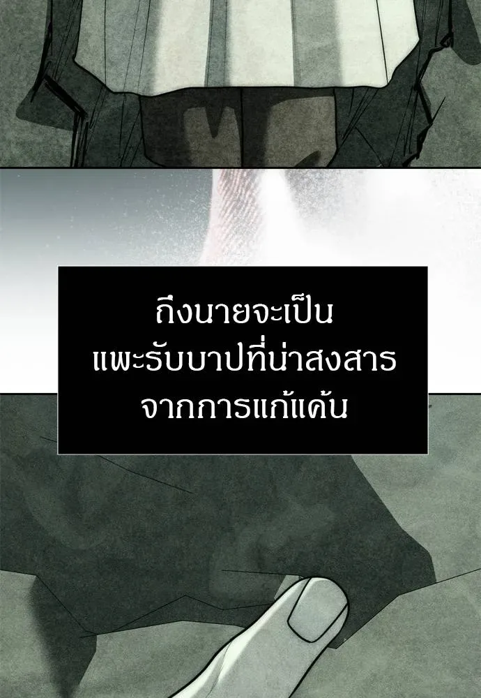 Undercover! Chaebol High School ตอนที่ 80 หน้า 133